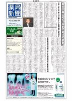 薬局新聞 2014年12月10日発売号 表紙