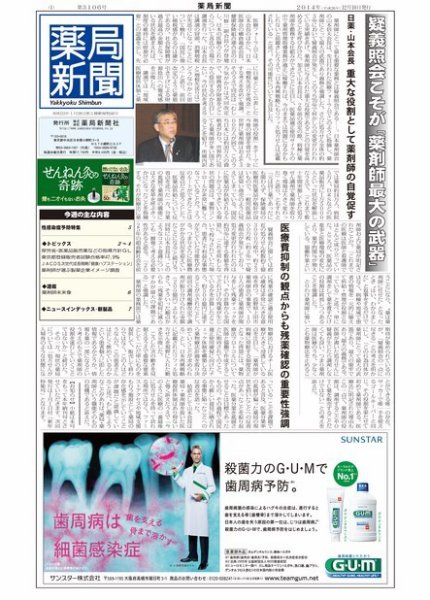 薬局新聞 2014年12月10日発売号 表紙