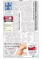 薬局新聞 表紙