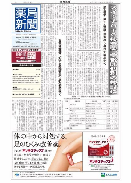 薬局新聞 2015年01月15日発売号 表紙