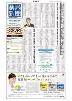 薬局新聞 2015年01月21日発売号 表紙