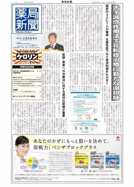 薬局新聞 2015年01月21日発売号 表紙