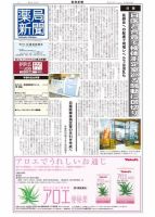 薬局新聞 2015年01月28日発売号 表紙
