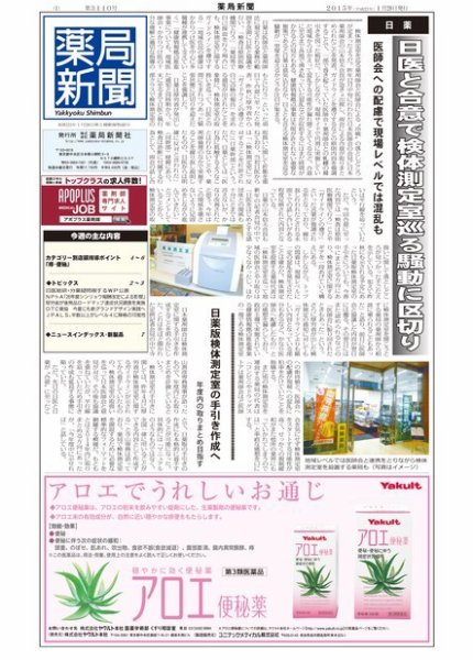 薬局新聞 2015年01月28日発売号 表紙