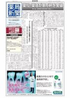 薬局新聞 2015年02月04日発売号 表紙