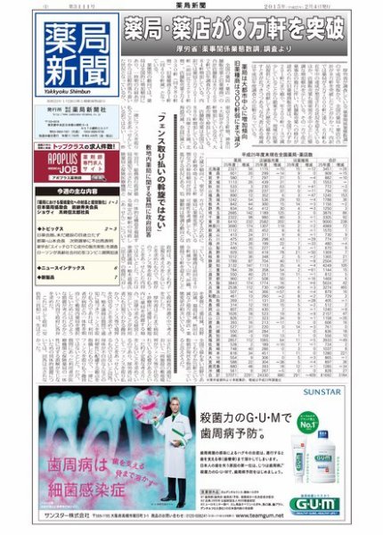 薬局新聞 2015年02月04日発売号 表紙