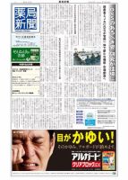 薬局新聞 2015年02月11日発売号 表紙