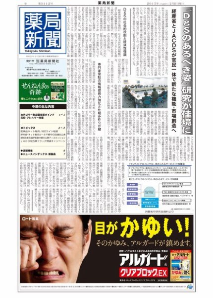 薬局新聞 2015年02月11日発売号 表紙