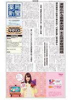 薬局新聞 2015年02月25日発売号 表紙