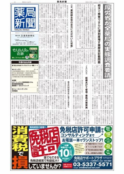 薬局新聞 2015年03月04日発売号 表紙