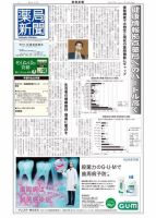 薬局新聞 2015年03月11日発売号 表紙