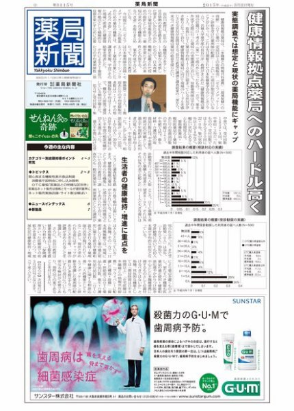 薬局新聞 2015年03月11日発売号 表紙