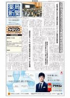 薬局新聞 2015年03月25日発売号 表紙