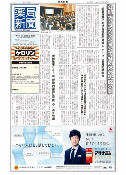 薬局新聞 2015年03月25日発売号 表紙