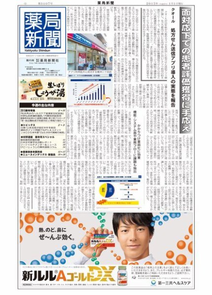薬局新聞 2014年12月26日発売号 表紙