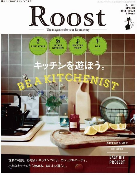 Roost(ルースト) Vol.3 (発売日2014年04月26日) 表紙