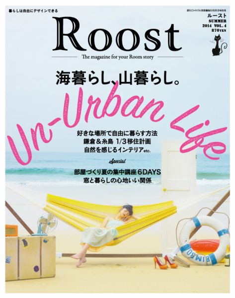 Roost(ルースト) Vol.4 (発売日2014年07月26日) 表紙