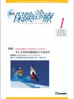 月刊／保険診療 １月号 表紙