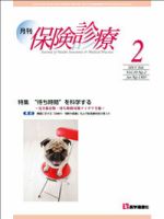 月刊／保険診療 ２月号 表紙