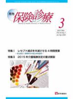 月刊／保険診療 3月号 表紙