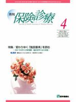月刊／保険診療 ４月号 表紙