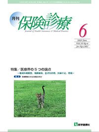 月刊／保険診療 ６月号 (発売日2015年06月10日) 表紙