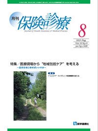 月刊／保険診療 8月号 (発売日2015年08月10日) 表紙