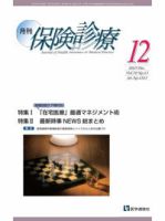 月刊／保険診療 12月号 表紙