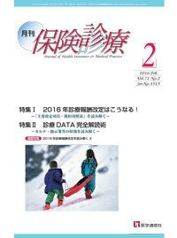 月刊／保険診療 2月号 (発売日2016年02月10日) 表紙