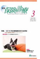 月刊／保険診療 3月号 表紙