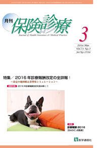 月刊／保険診療 3月号 (発売日2016年03月22日) 表紙