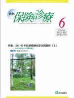月刊／保険診療 6月号 表紙