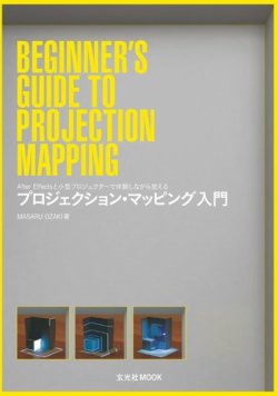 プロジェクション・マッピング入門 2013年09月26日発売号 表紙