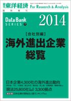 海外進出企業総覧［会社別編］ 2014年版 (発売日2014年05月19日) 表紙
