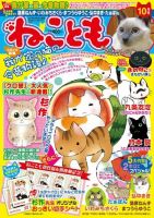 ねことも 2014年10月 表紙