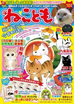 ねことも 2014年10月号 (発売日2014年08月16日) 表紙