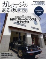 ガレージのある家 vol.30 (発売日2014年04月22日) 表紙