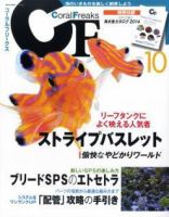 コーラルフリークス vol.10 (発売日2014年04月22日) 表紙