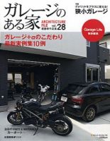 ガレージのある家 vol.28 表紙