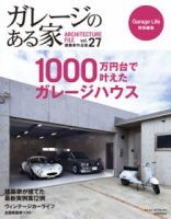 ガレージのある家 vol.27 表紙