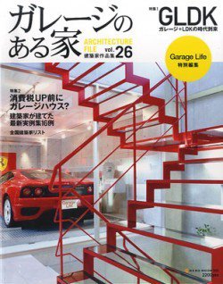 ガレージのある家 vol.26 (発売日2013年01月29日) 表紙