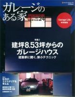 ガレージのある家 vol.24 表紙