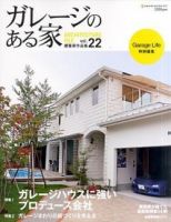 ガレージのある家 vol.22 表紙