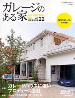 ガレージのある家 vol.22 (発売日2011年07月11日) 表紙