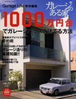 ガレージのある家 vol.20 表紙