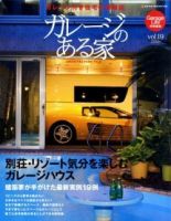ガレージのある家 vol.19 表紙