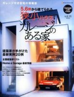 ガレージのある家 vol.18 表紙
