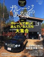 ガレージのある家 vol.17 表紙