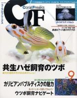 コーラルフリークス コーラルフリークス vol.9 (発売日2014年01月28日) | 雑誌/定期