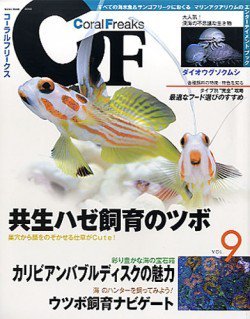 コーラルフリークス vol.9 (発売日2014年01月28日) 表紙
